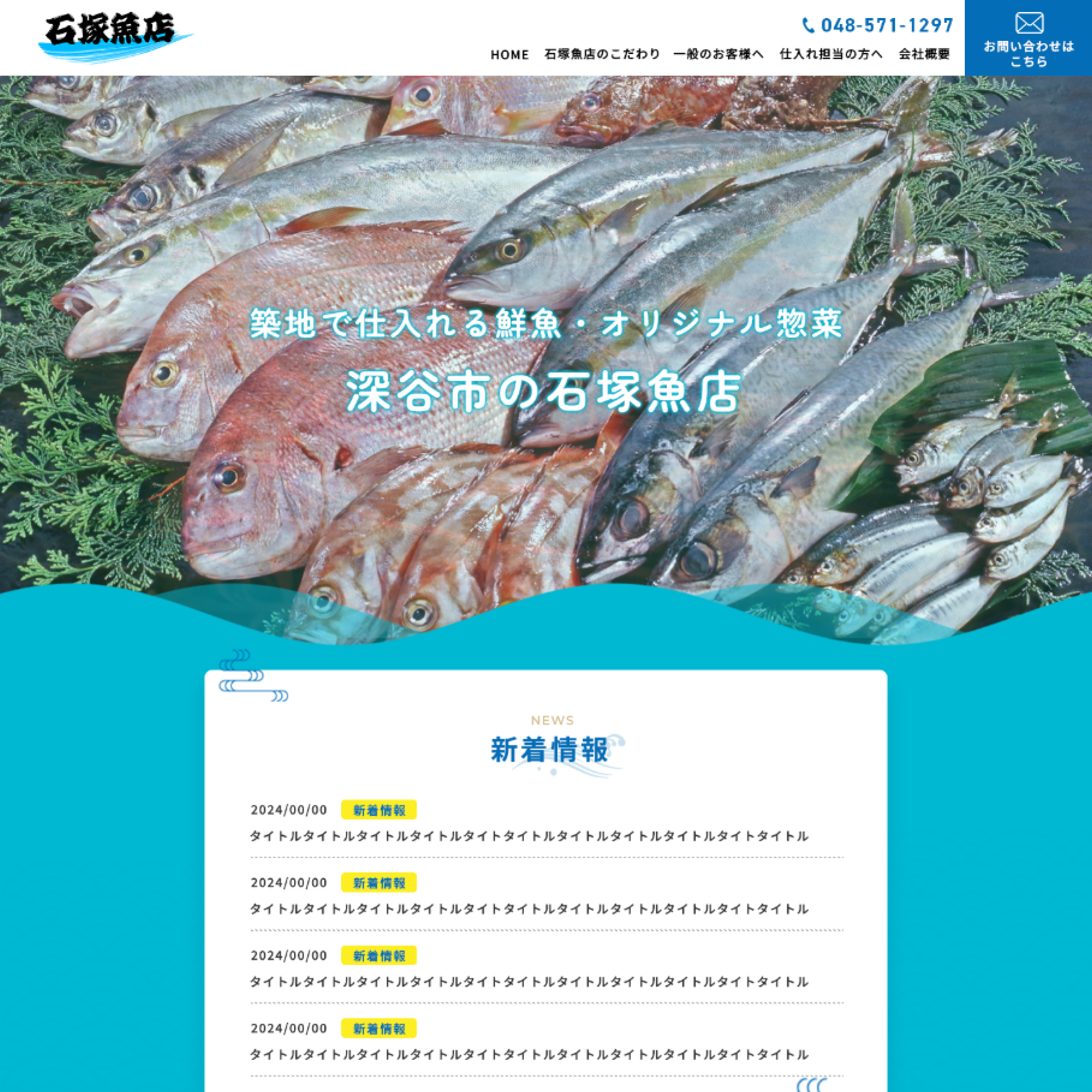 石塚魚店